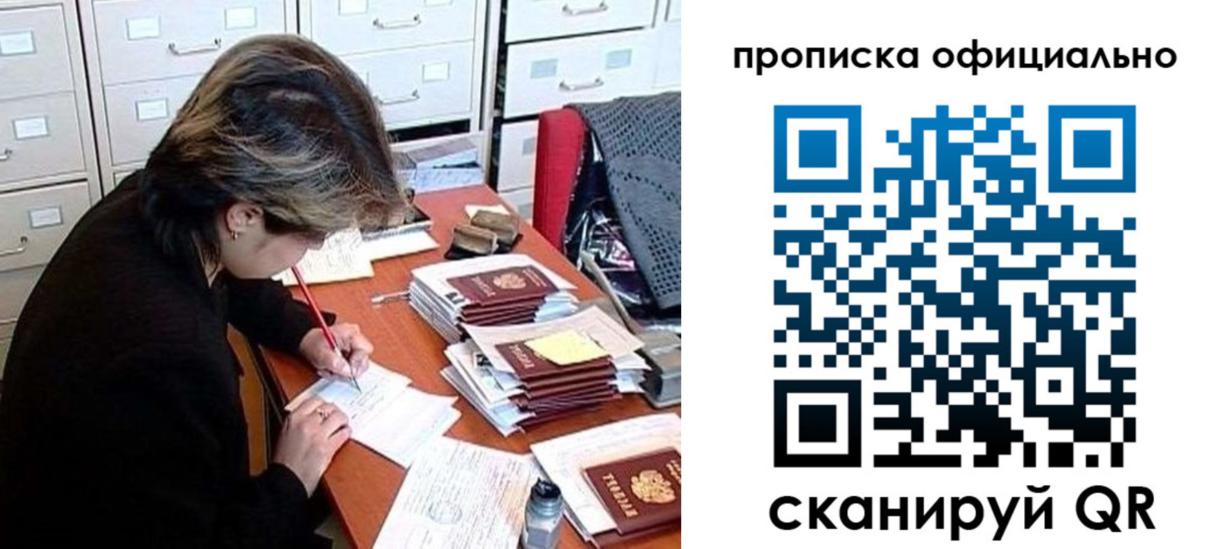 прописка для работы в Высоковске