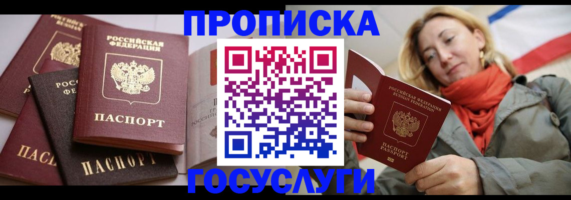 временная регистрация законно в Высоковске