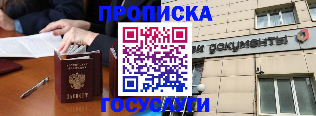 прописка для работы в Высоковске