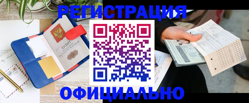 прописка для работы в Высоковске
