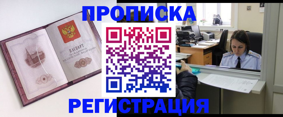 временная прописка в Высоковске