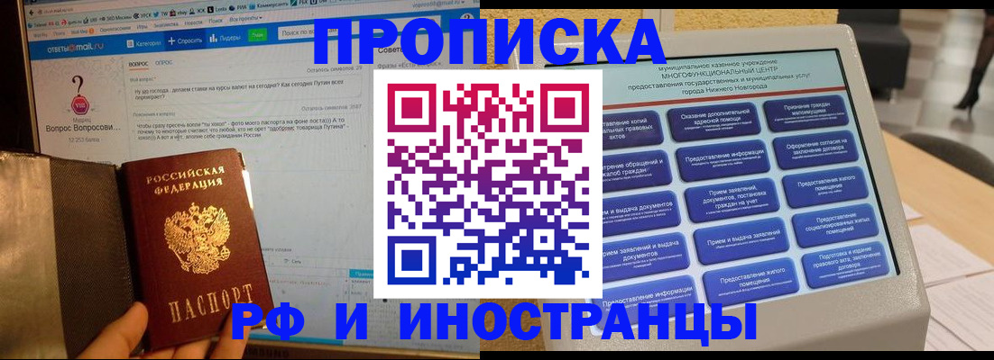 временная регистрация надежно в Высоковске