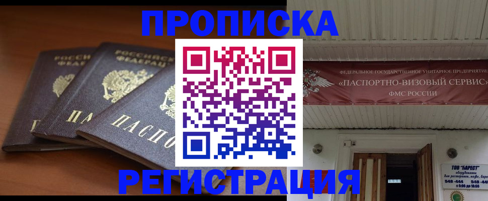 временная регистрация адрес в Высоковске