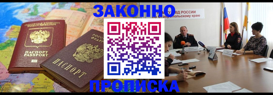 прописка в квартире в Высоковске