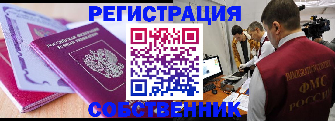 миграционный учет в Высоковске